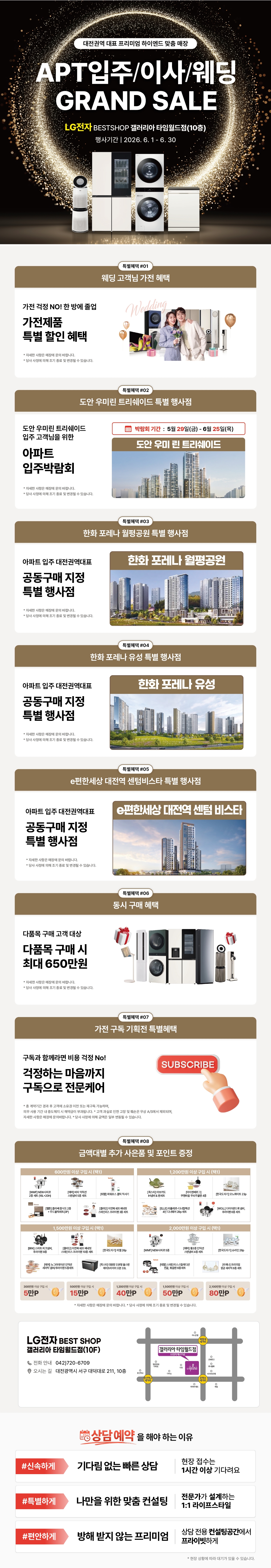 갤러리아 타임월드점 GRAND SALE
